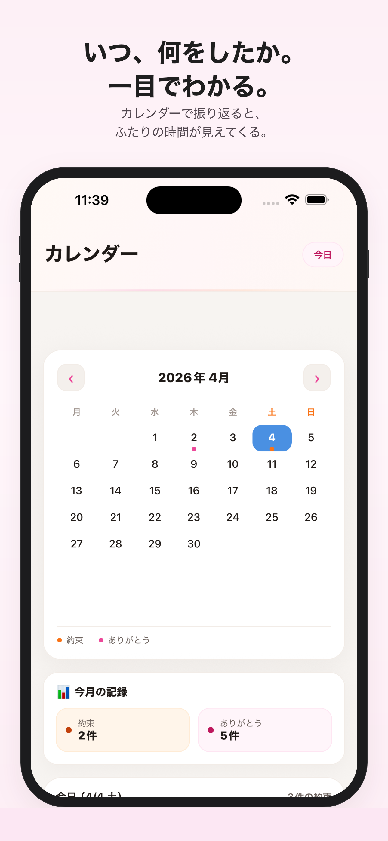 Pairlog calendar screen