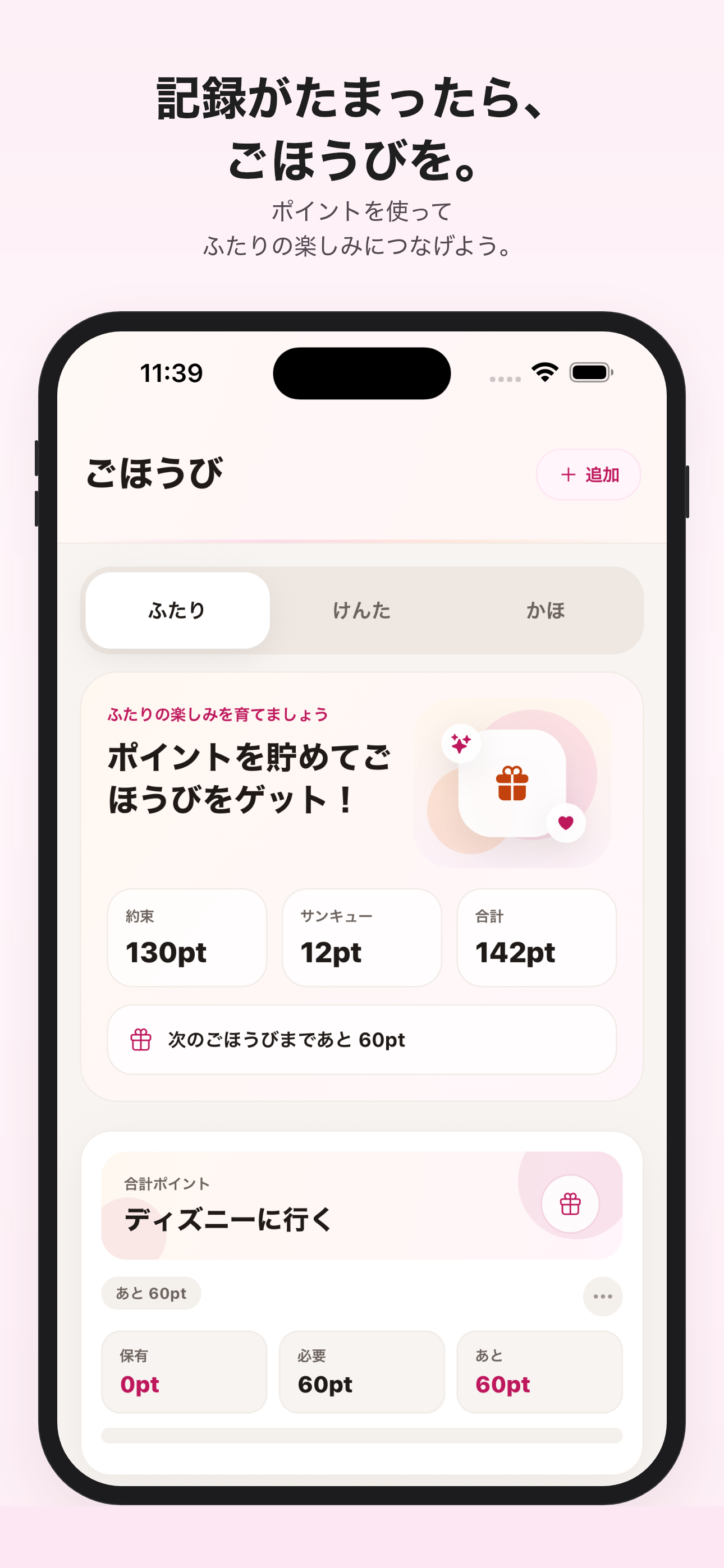 Turn progress into something you both look forward to preview