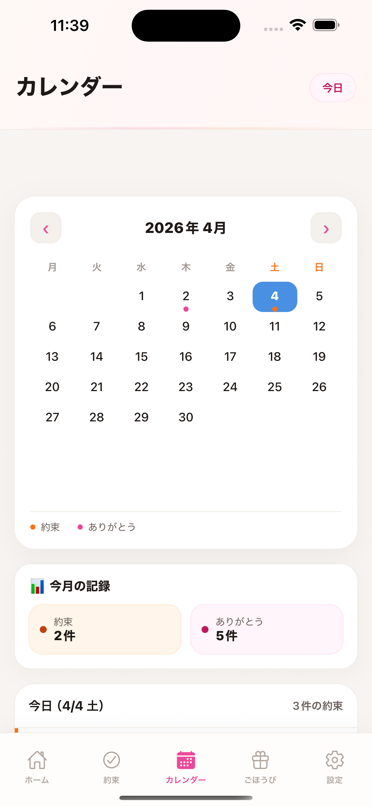 カレンダー preview