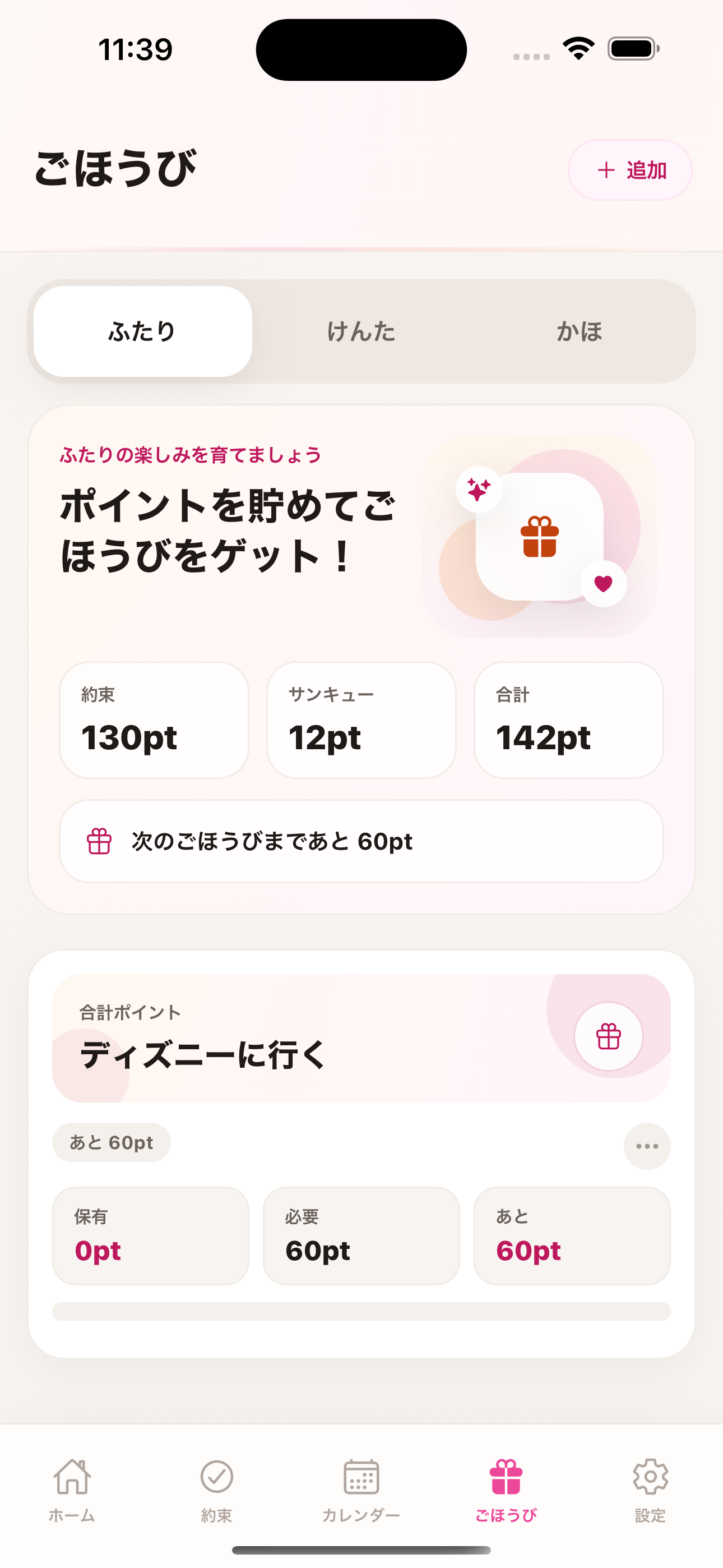 ごほうび preview